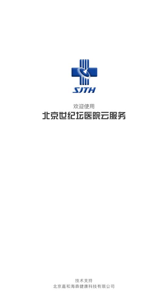 世紀云服務官方版