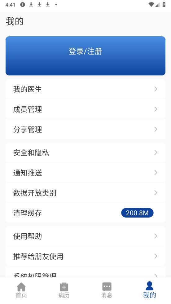 世紀云服務官方版