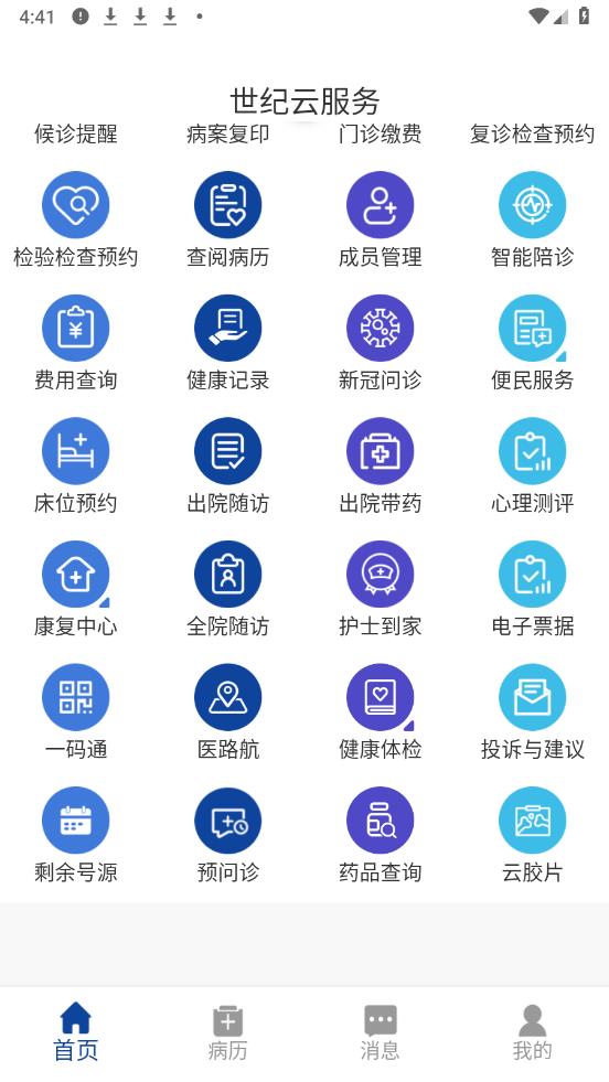 世紀云服務官方版