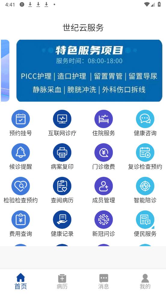 世紀云服務官方版