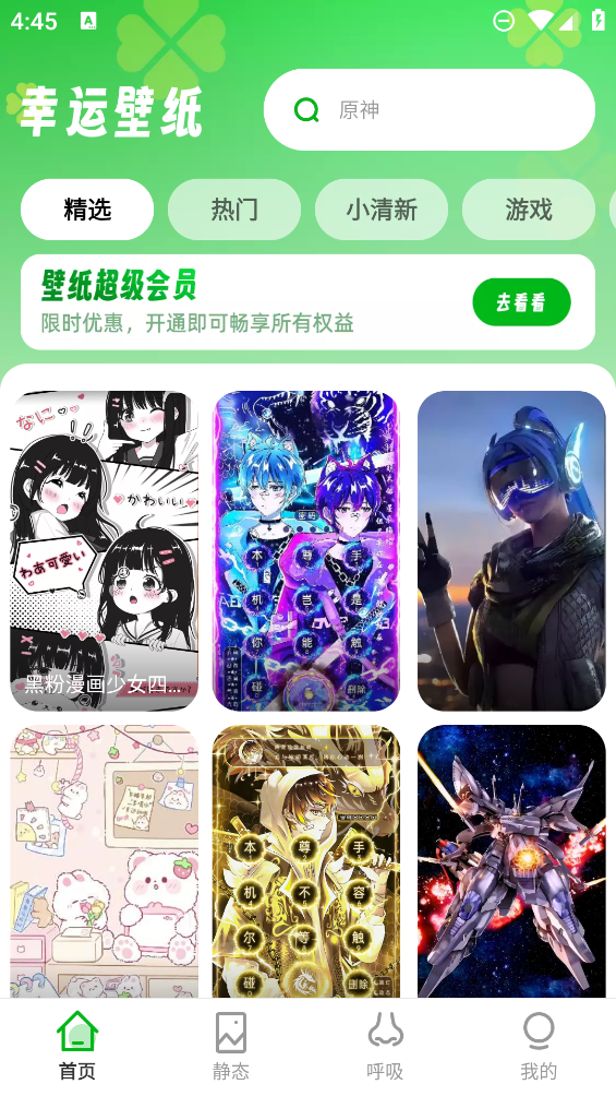 幸運(yùn)壁紙應(yīng)用