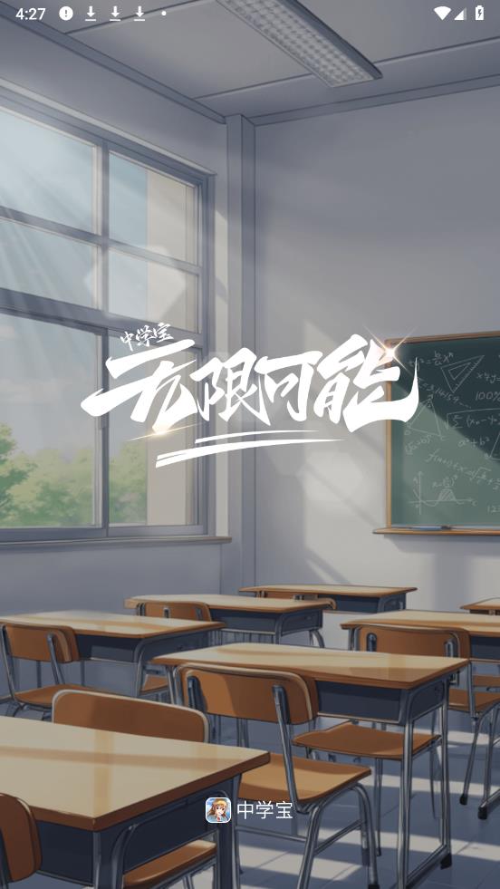 中學(xué)寶App最新版本