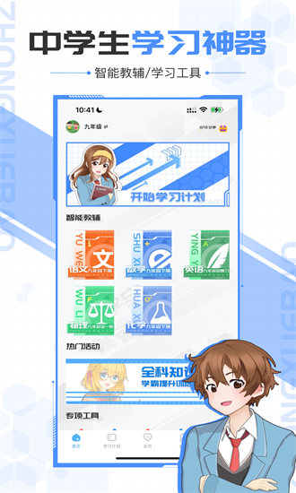 中學(xué)寶App最新版本