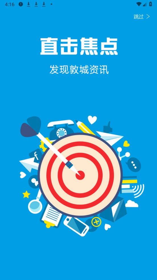 敦化視界APP新版本