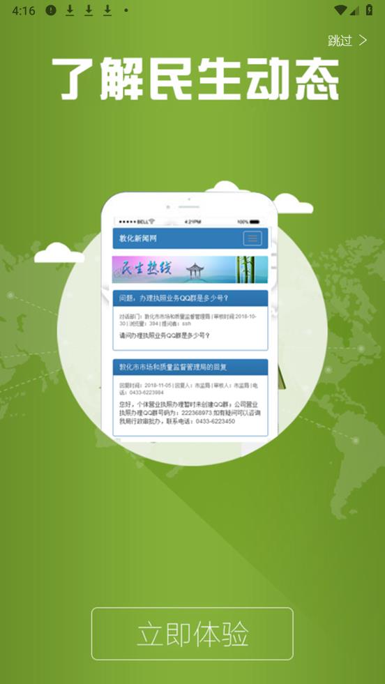 敦化視界APP新版本