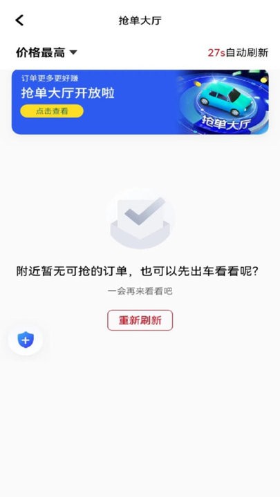 旦旦出行司機(jī)端官方版