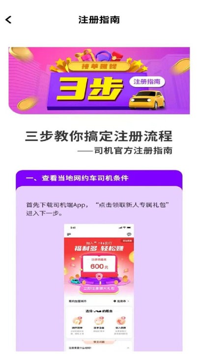旦旦出行司機(jī)端官方版