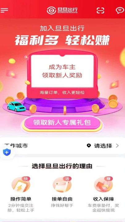 旦旦出行司機(jī)端官方版