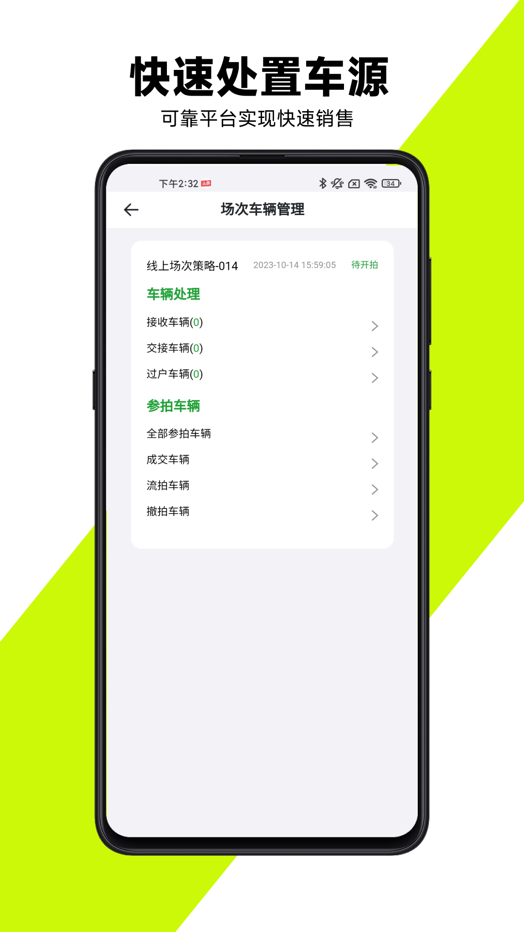最新版管理端App