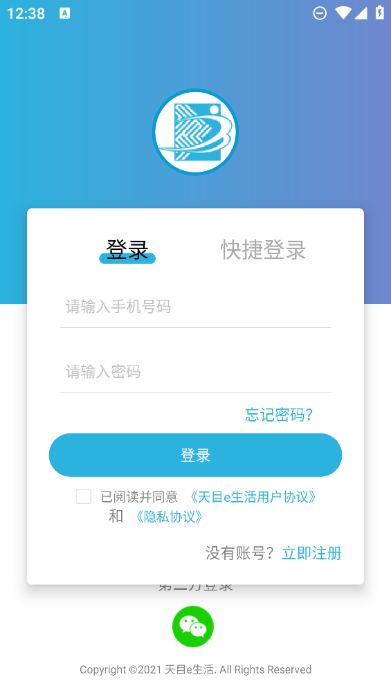 天目e生活A(yù)PP新版本