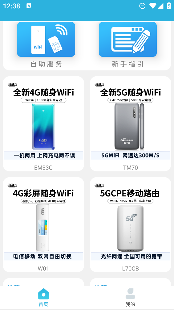 天目e生活A(yù)PP新版本