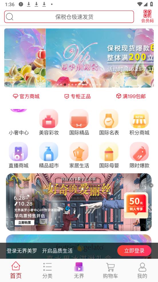 美羅精品購APP新版