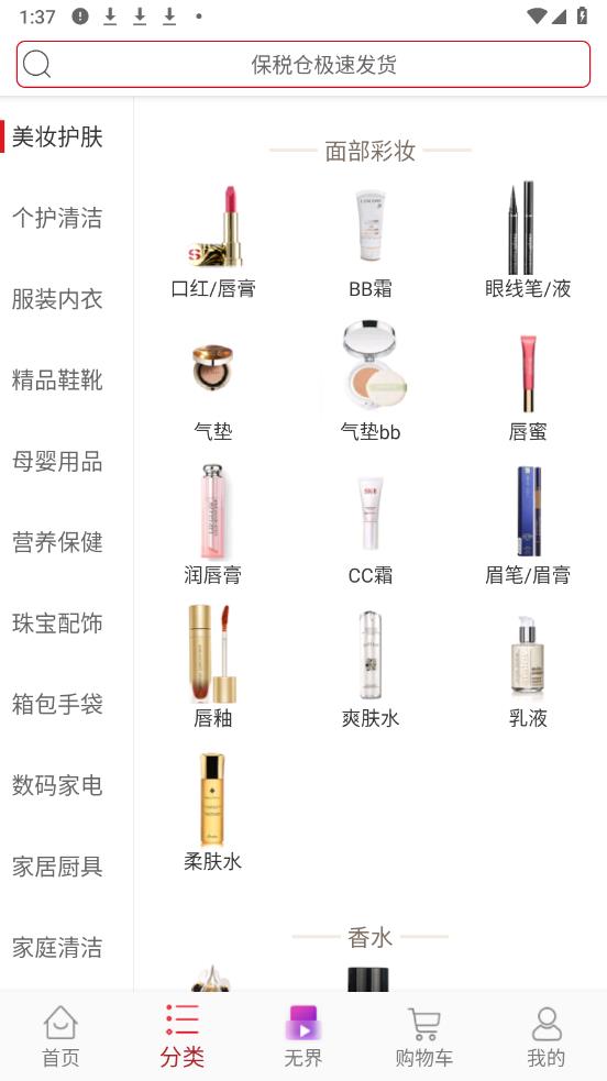 美羅精品購APP新版