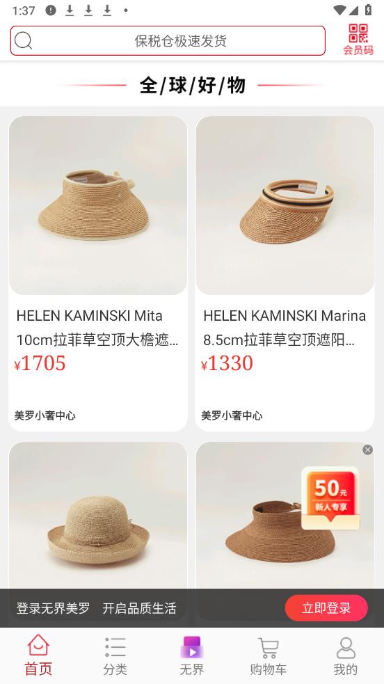 美羅精品購APP新版