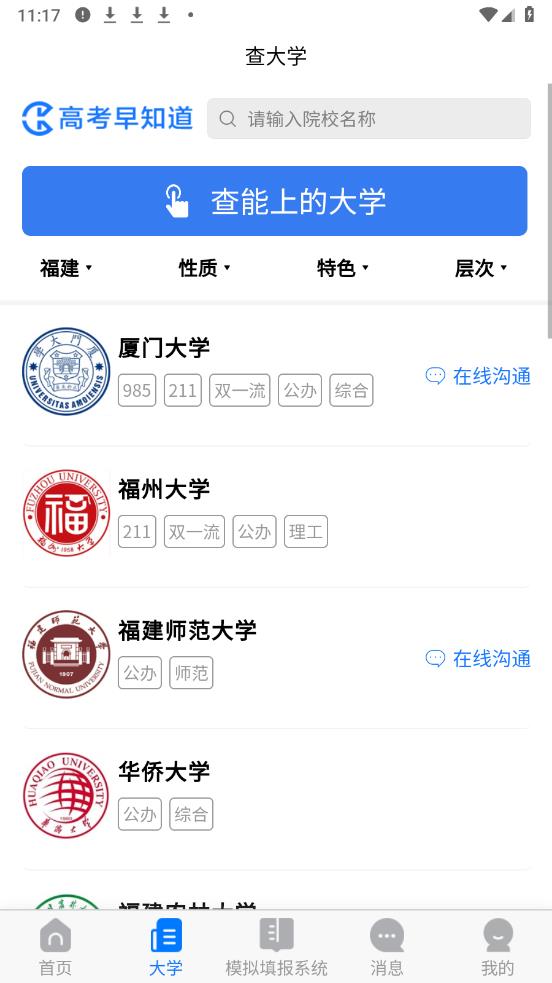 高考早知道官方版