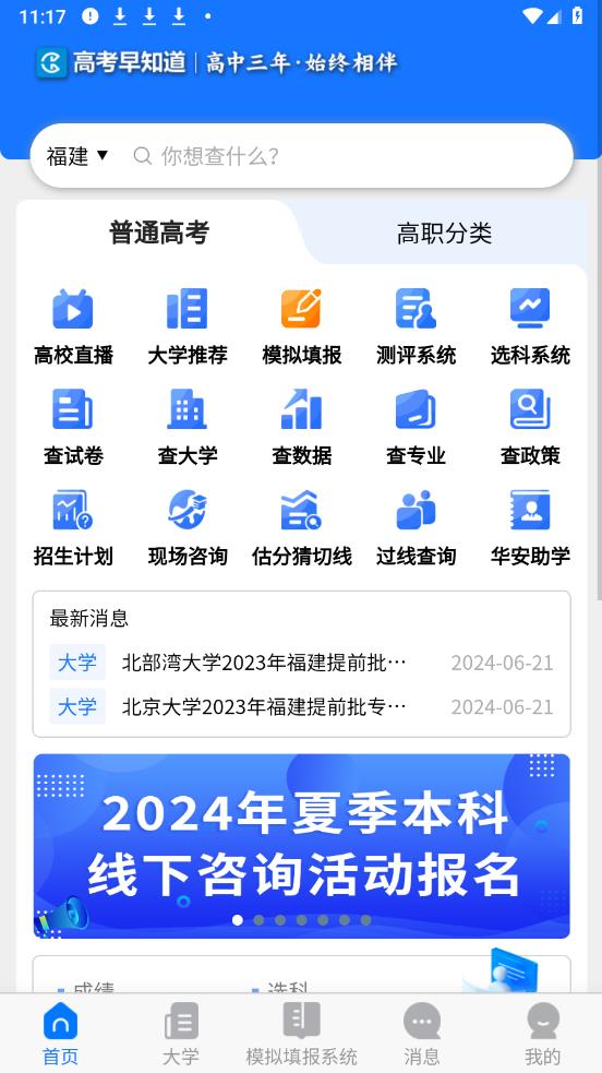 高考早知道官方版