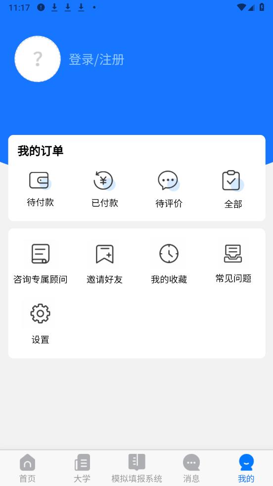 高考早知道官方版