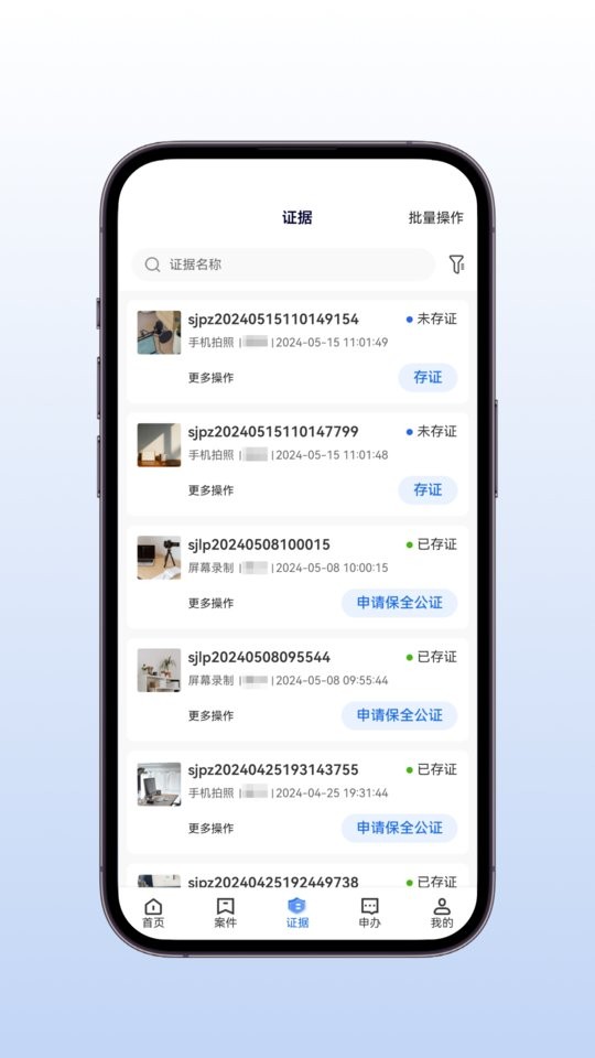 公證云Pro新版本