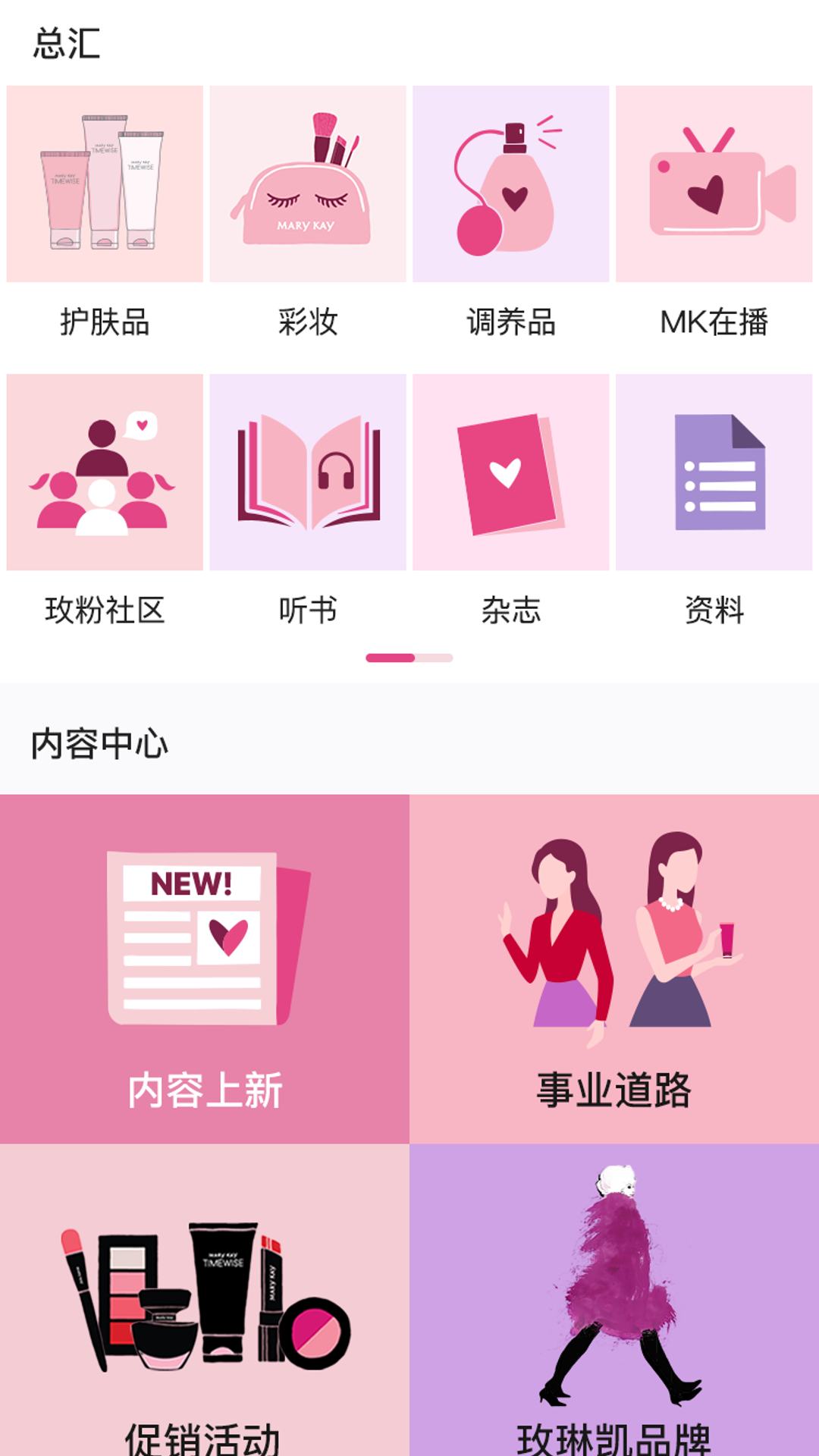 玫粉e站安卓版