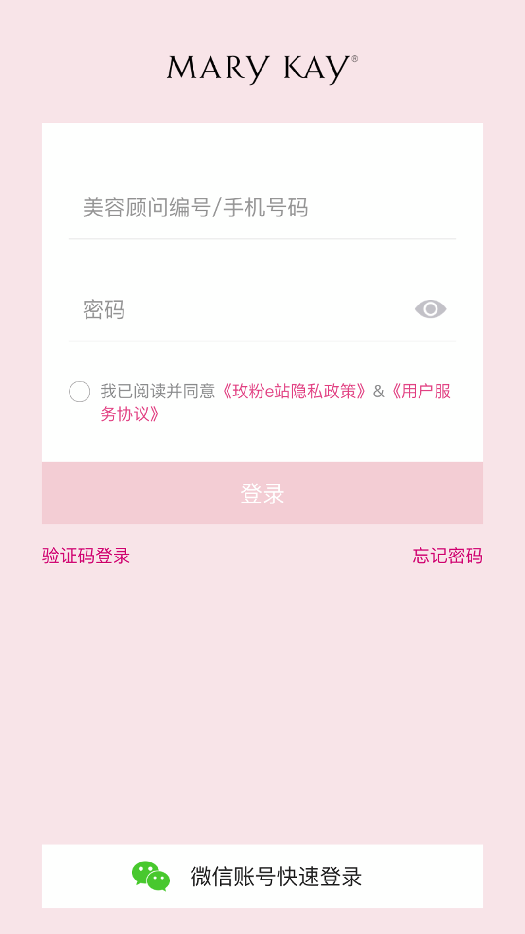 玫粉e站安卓版
