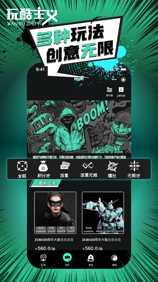 玩酷主義APP新版本