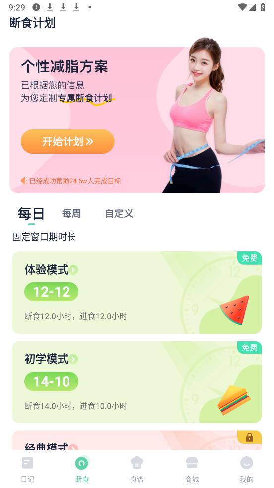 Fasting輕斷食App新版本