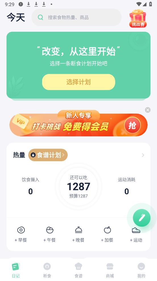 Fasting輕斷食App新版本