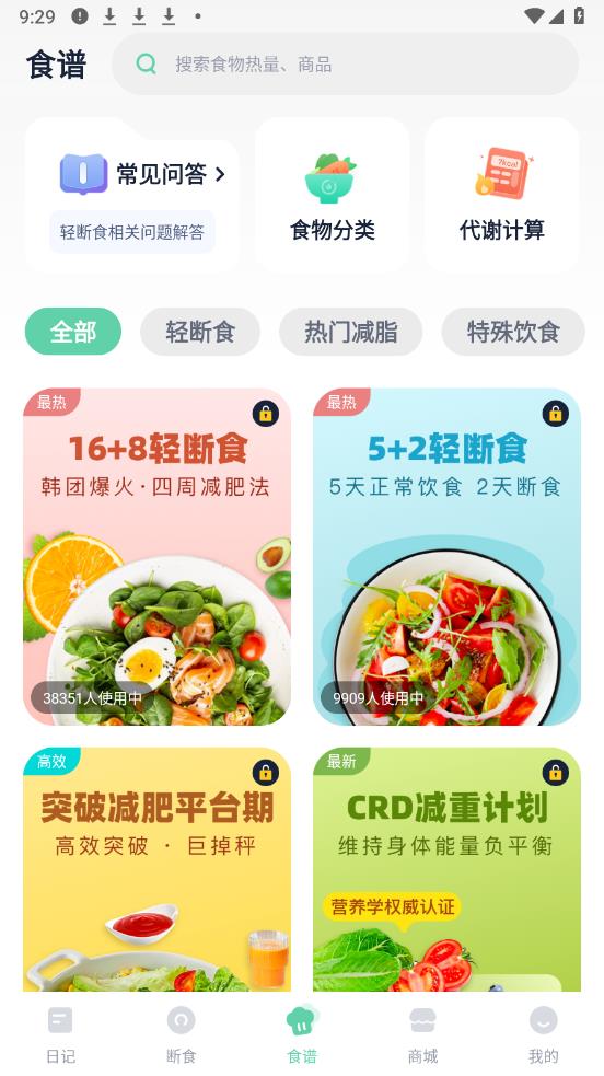 Fasting輕斷食App新版本
