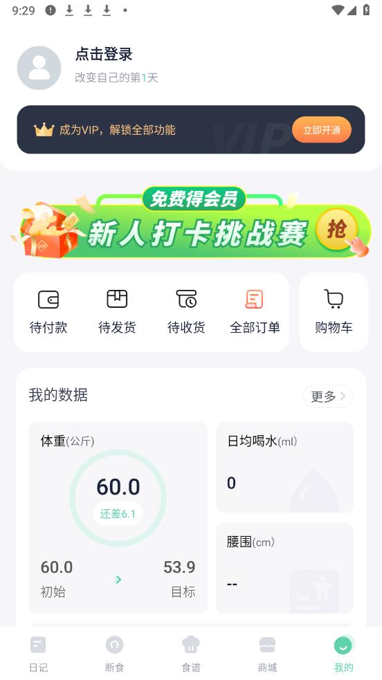 Fasting輕斷食App新版本