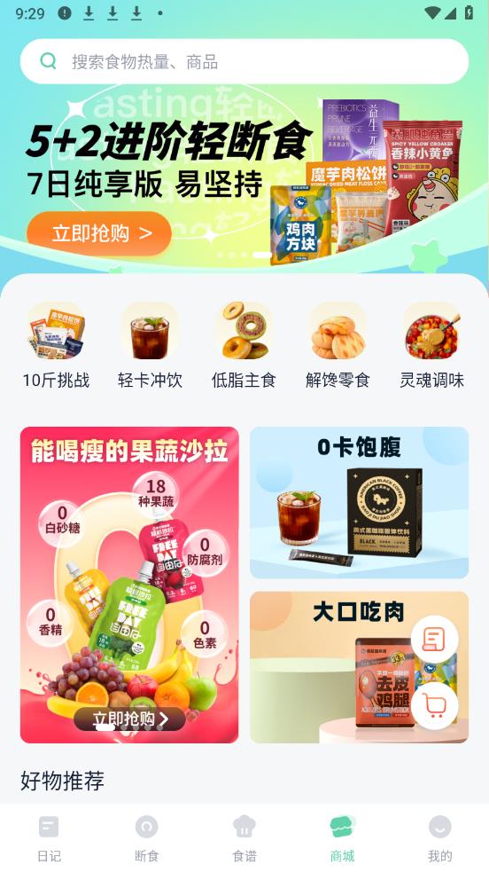 Fasting輕斷食App新版本