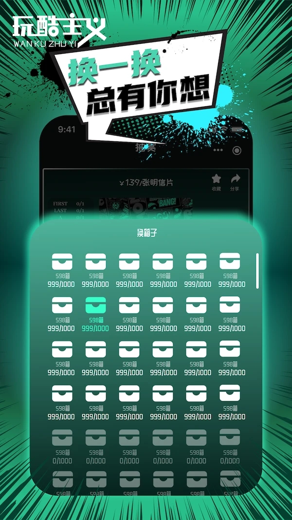 玩酷主義APP新版本