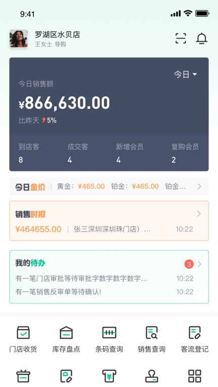 金千枝珠寶軟件管理系統(tǒng)