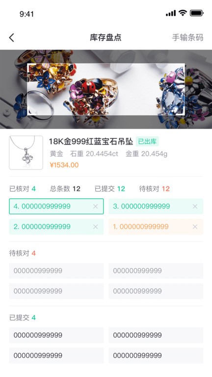 金千枝珠寶軟件管理系統(tǒng)