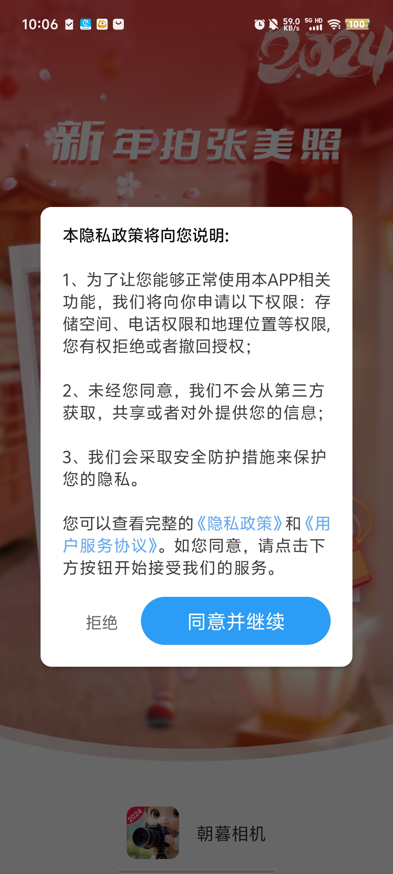 朝暮相機官方版