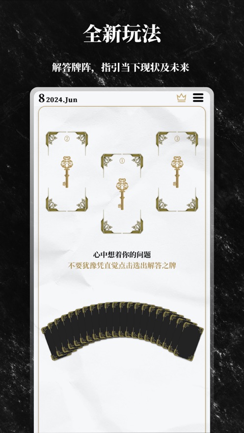 解答之書App新版本