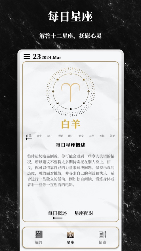 解答之書App新版本