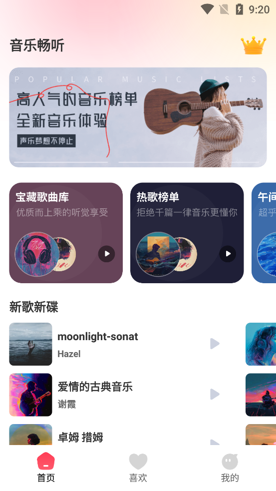音樂(lè)多多暢聽(tīng)官方版