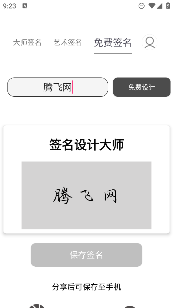 簽名設(shè)計(jì)大師軟件