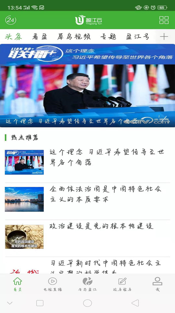 盈江云APP官方版