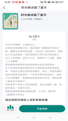 情感小說(shuō)寫作App新版