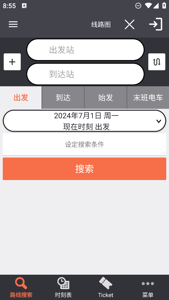 乘換案內APP下載 (JapanTransitPlanner)