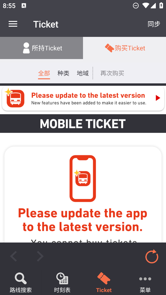 乘換案內APP下載 (JapanTransitPlanner)