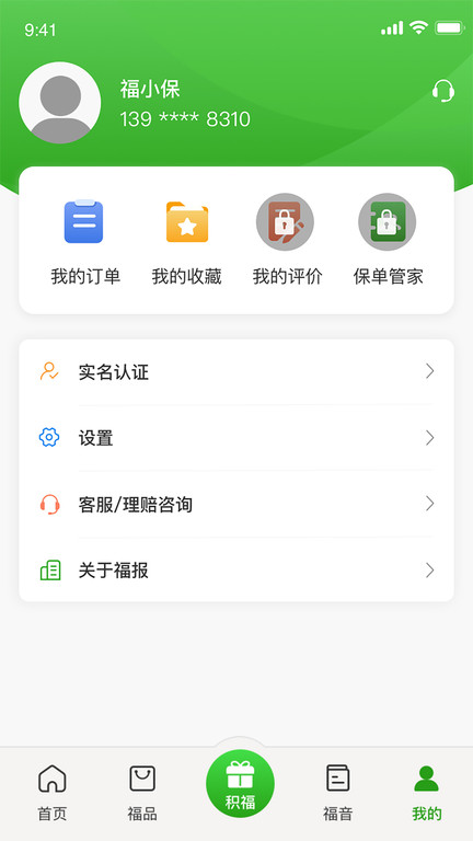 福保官方版APP