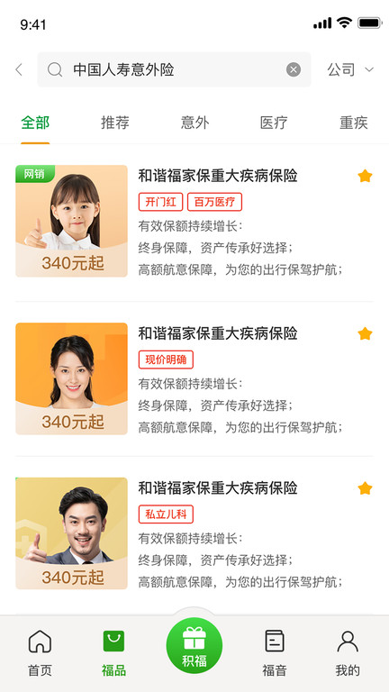 福保官方版APP