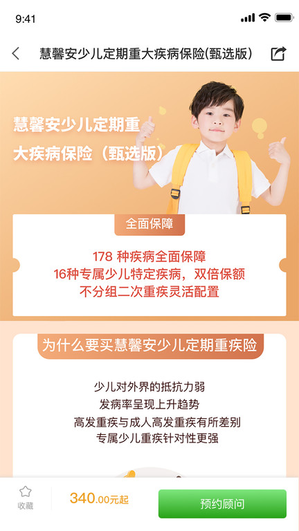 福保官方版APP