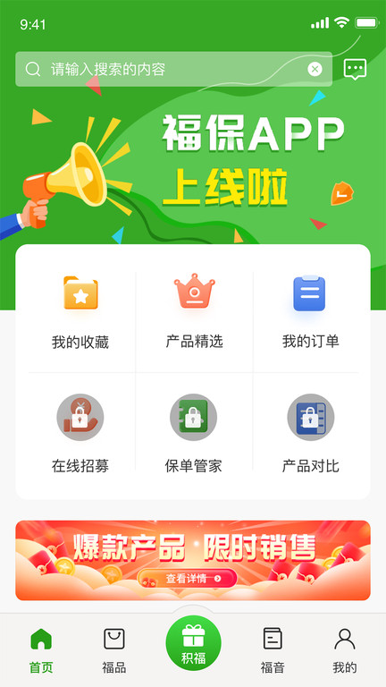 福保官方版APP