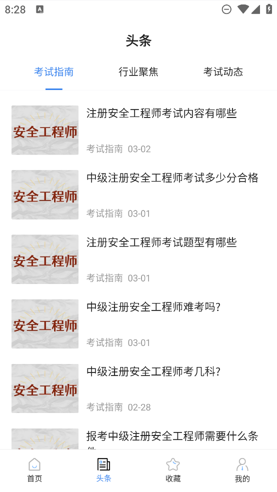 安全工程師考試電子書(shū)