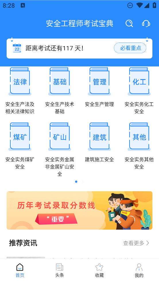 安全工程師考試電子書(shū)