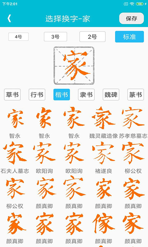 大家書法app下載最新版