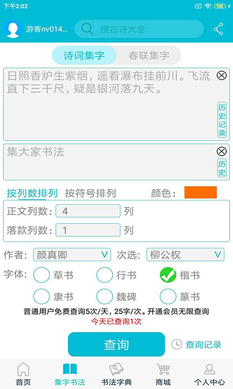 大家書法app下載最新版